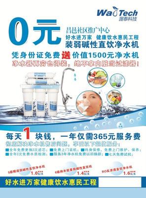 渥泰凈水機(jī)免費(fèi)安裝體驗(yàn)活動