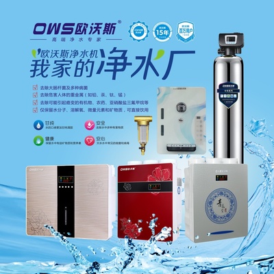 凈水機戶外噴繪歐沃斯凈水器|其他平面|平面|463472797 - 原創(chuàng)設計作品 