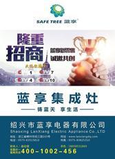 全部產品【價格 批發(fā) 采購 網上進貨】- 紹興市藍享電器