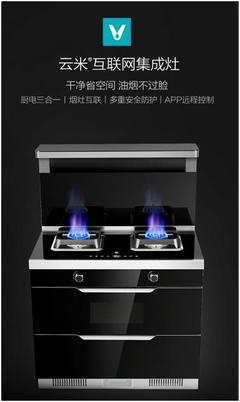 廚房空間不夠用云米集成灶&ldquo;廚電三合一&rdquo;完美解決廚房痛點(diǎn)_裝修保障網(wǎng)